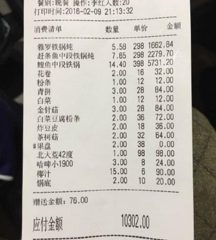 网友称在哈尔滨吃饭被宰万元 一份铁锅鱼超五千
