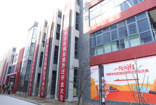 同程旅游华北区域中心盛大开业 落地战略全面推进