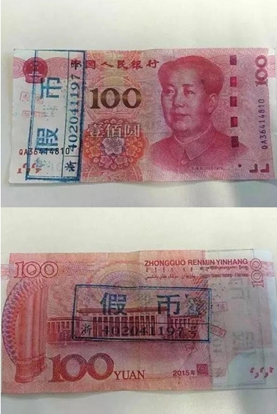 说好的强大防伪性能呢？浙江现首张“土豪金”百元假钞