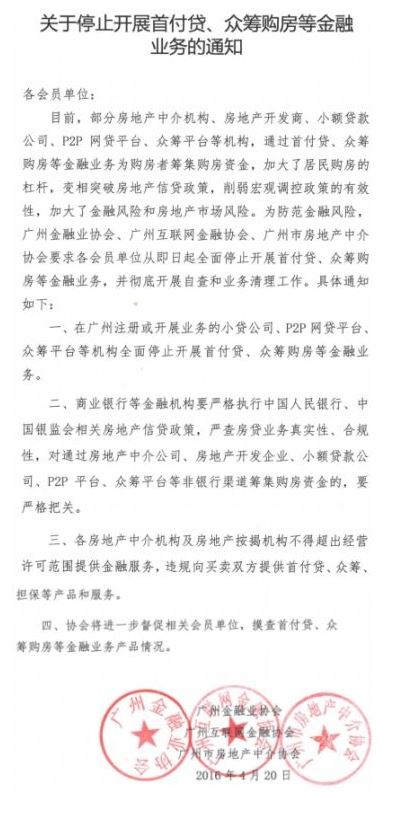 北上广深围剿首付贷 银行将严查房贷业务