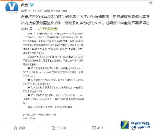 新浪微盘关闭普通用户存储服务 付费用户仍可使用