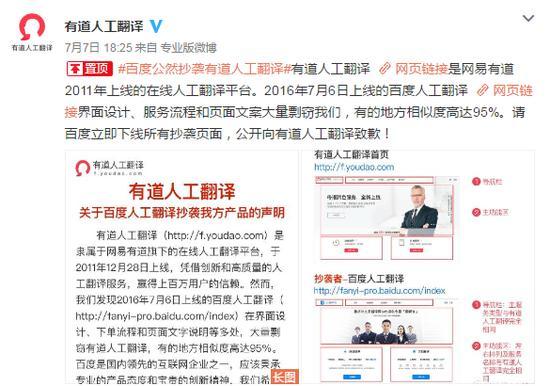百度抄袭了有道翻译 被发现后又悄悄抹掉？