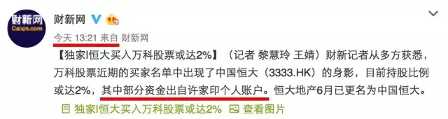 神反转！恒大加入混战，91亿把万科拉涨停！贵圈频频打脸，看多了全都是套路…