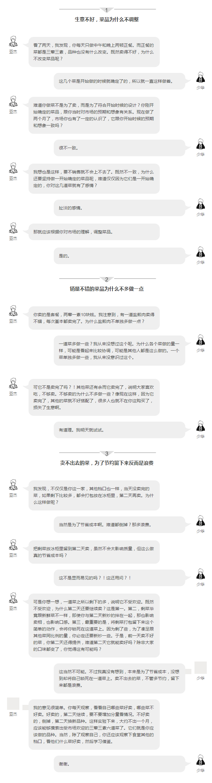 复盘：引入柳传志的思维方式后，这家餐厅起死回生了......