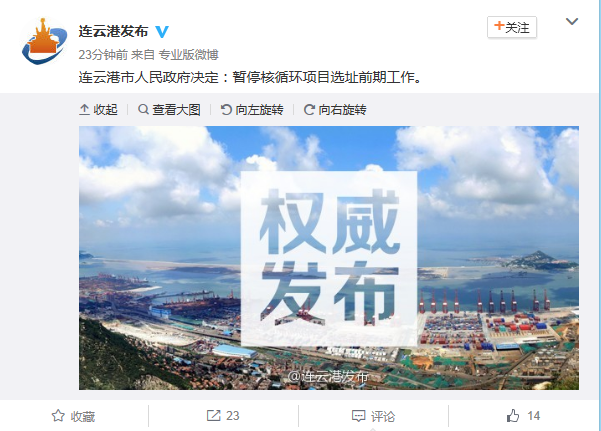 连云港决定暂停中法核循环项目选址前期工作