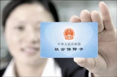 社会保障卡那些事（下）