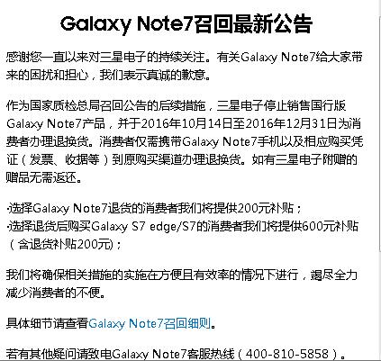 三星：国行Note7退货补贴200元 换S7补贴600元