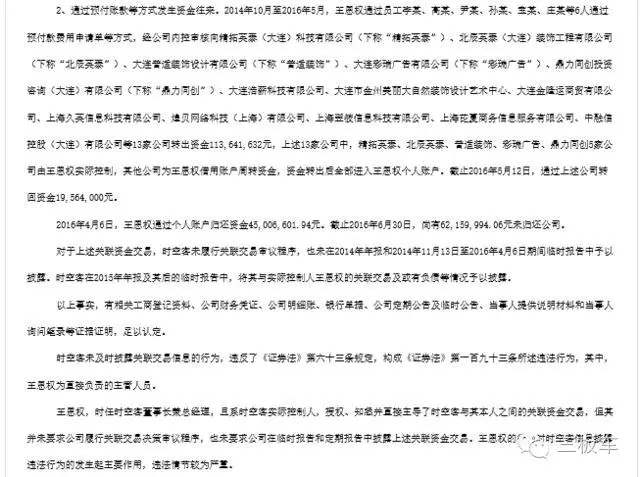 新三板首现市场禁入处罚 还有那股转的“七道金牌”