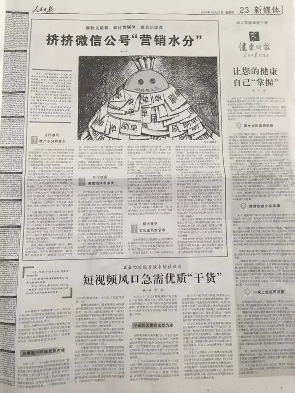 人民日报多次关注短视频及内容创业，背后释放了什么信号？