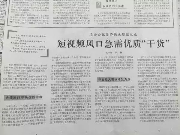 人民日报多次关注短视频及内容创业，背后释放了什么信号？