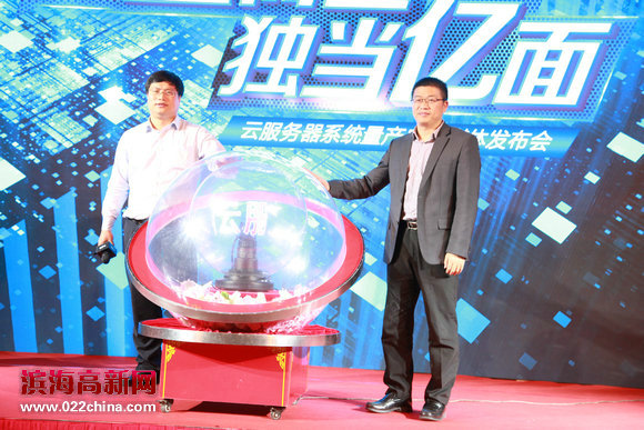 全球首款亿级并发云服务器在天津高新区量产