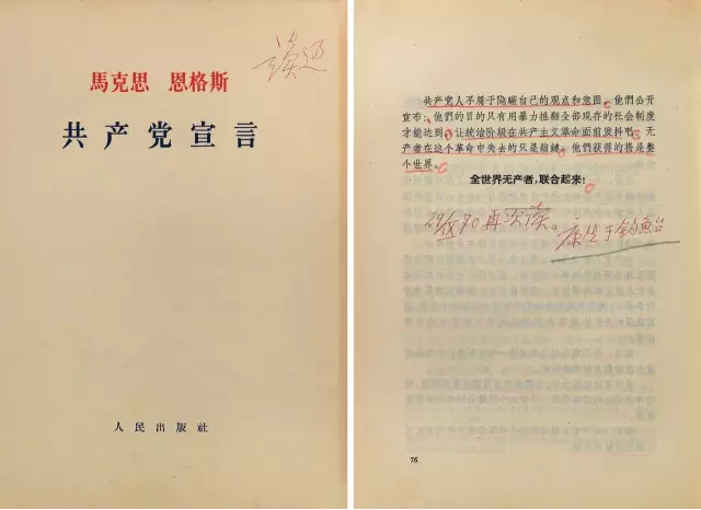 康生批注 《共产党宣言》等两册