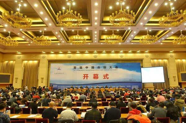 第二届中国众创大会将于2017年1月10-11日在北京举行