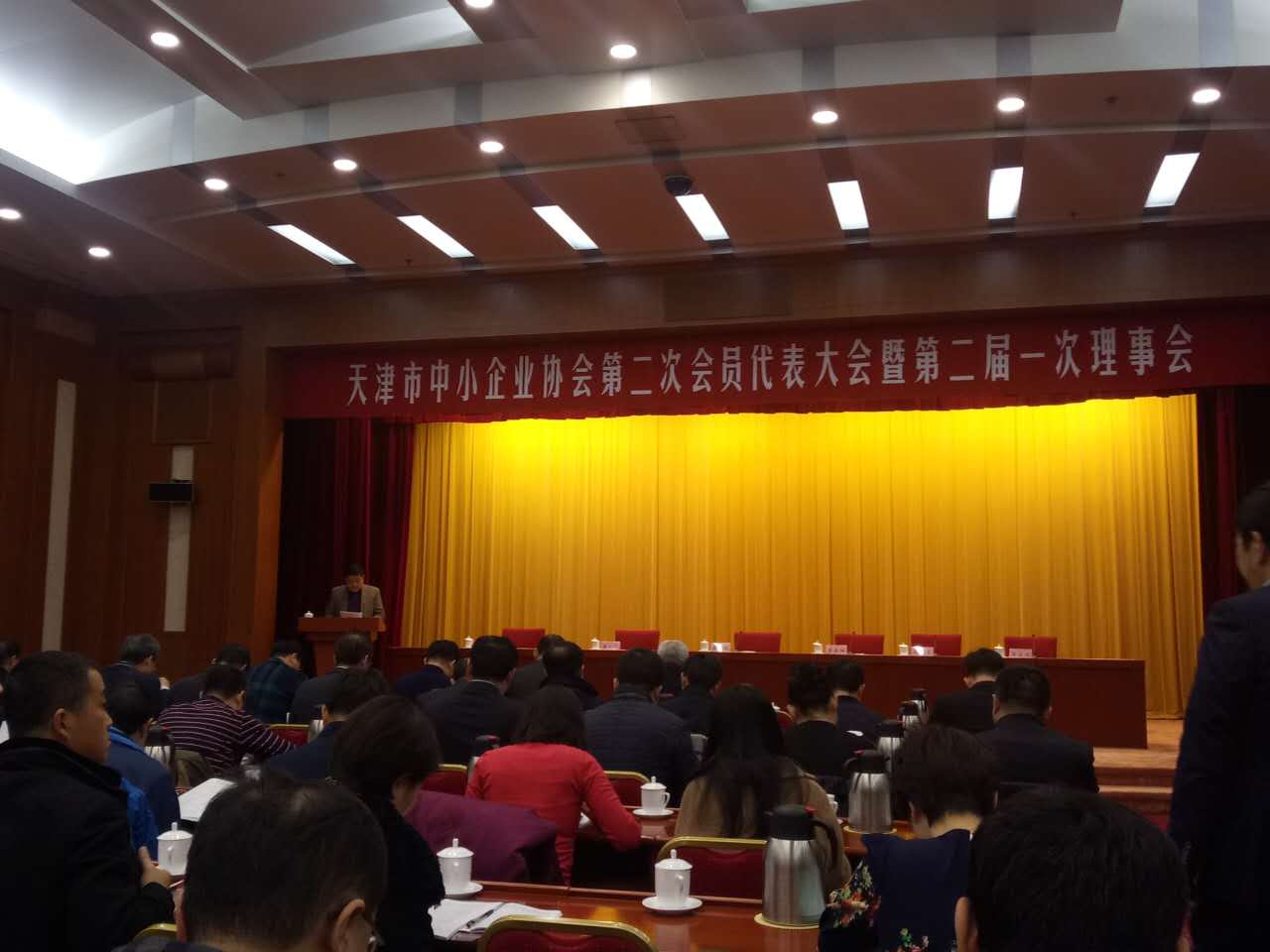 天津市中小企业协会召开第二次会员代表大会