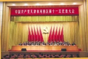 天津16个区选出新一届党委纪委领导班子，具体名单看这里！