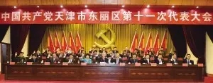 天津16个区选出新一届党委纪委领导班子，具体名单看这里！