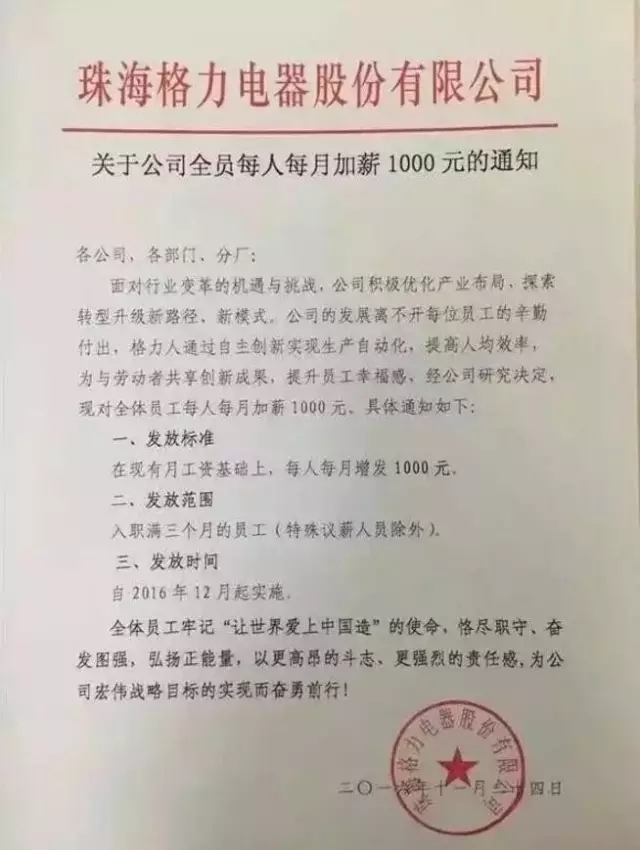 16亿！霸气董明珠再次沸腾国人！