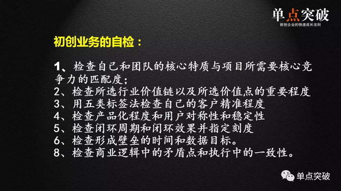 创业加速的10个秘密（内部版本首次公开）