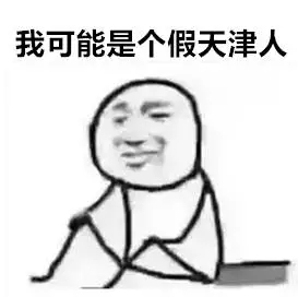 天津这下要在全国出名了！