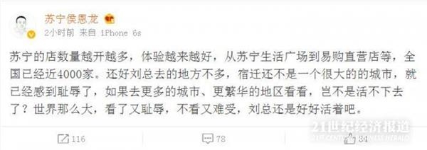 刘强东以老家尚有苏宁店为耻 苏宁怼：刘总好好活着吧