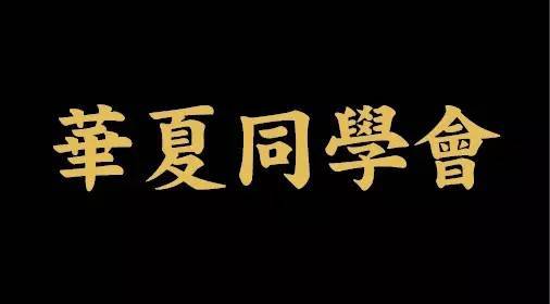 揭秘中国四大低调神秘组织，他们手里几乎握着整个国家的钱!