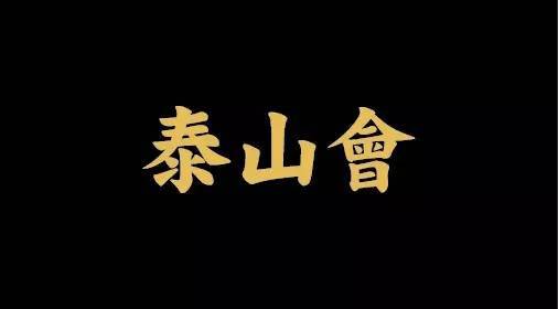 揭秘中国四大低调神秘组织，他们手里几乎握着整个国家的钱!