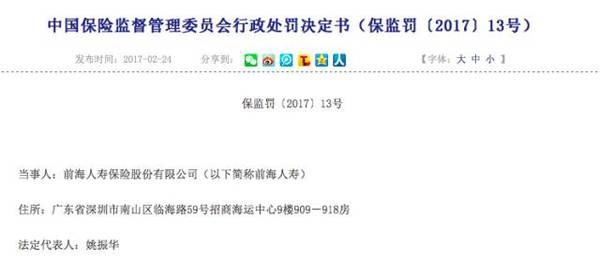 19亿吞掉2000亿万科的姚振华，被保监会封杀！