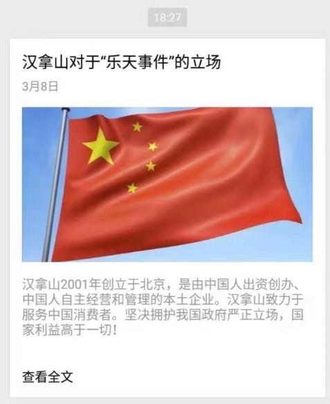 汉拿山发布声明：我们是百分百中资企业