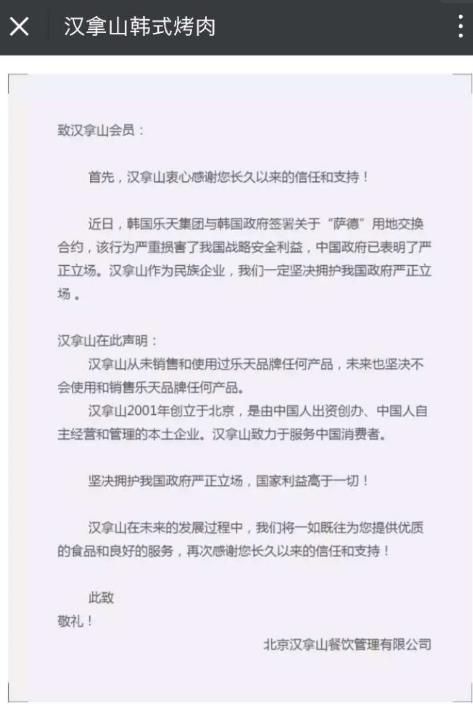 汉拿山发布声明：我们是百分百中资企业