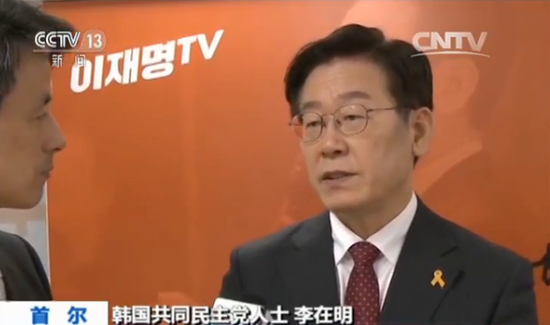 韩总统候选人李在明:若当选总统将取消部署萨德