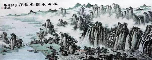 黄廷海《江山永固水长流》