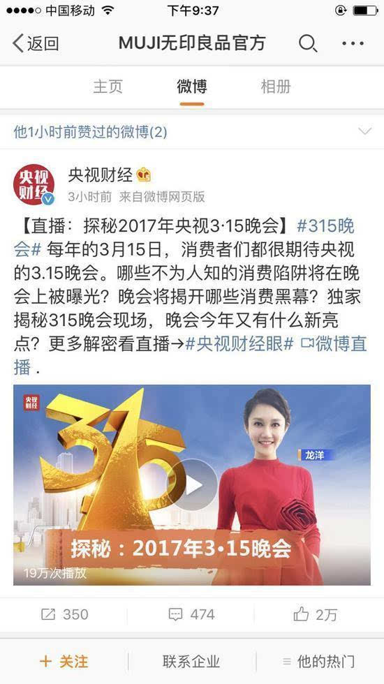 这家企业刚刚点赞3.15晚会 1个小时后就被曝光