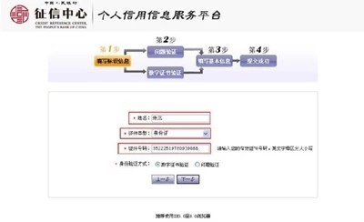 个人征信查询步骤详解，不用再跑银行