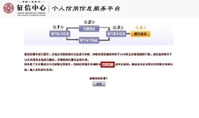个人征信查询步骤详解，不用再跑银行