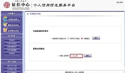 个人征信查询步骤详解，不用再跑银行
