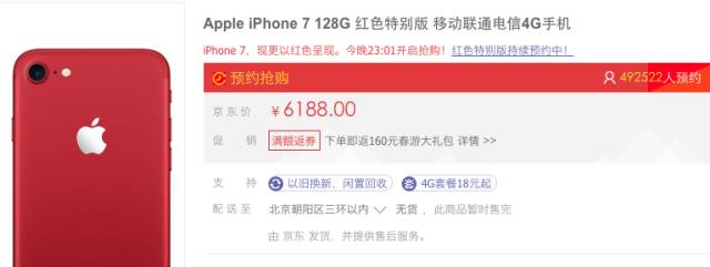 图（新版iphone 7 红色版 已被预定49万多部）