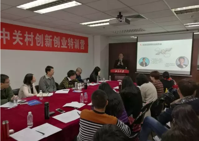 全国高校创新创业导师中关村特训营圆满结束