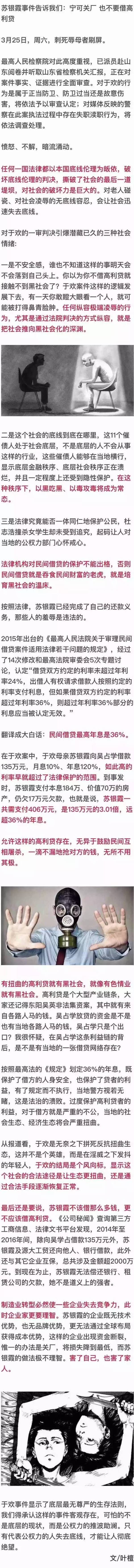 注册资金上亿的于欢母亲苏银霞，负债2千万真相……