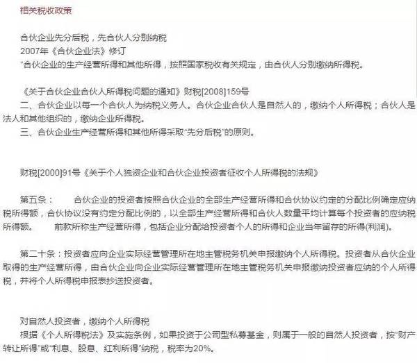 私募基金及合伙企业税收详解（附案例）