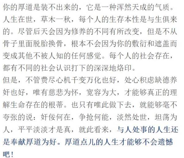 厚道是装不出来的（深度好文）