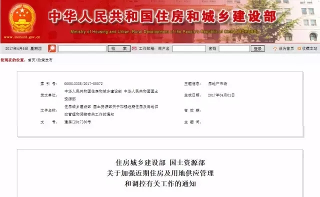 昨晚，中央收走了地方政府土地大权！房价危险……