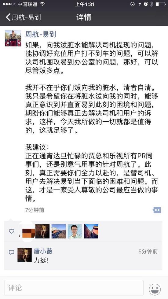 周航:若向我泼脏水能解决司机提现问题 尽管泼多点