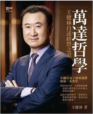 万达哲学