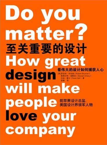 至关重要的设计  罗伯特·布伦纳（Robert Brunner） 著