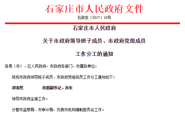 重磅! 河北省会城市石家庄北迁正定新区!