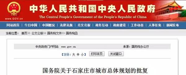 不必羡慕雄安新区，国家正式批复！石家庄又被委以重任！要全面爆发啦！