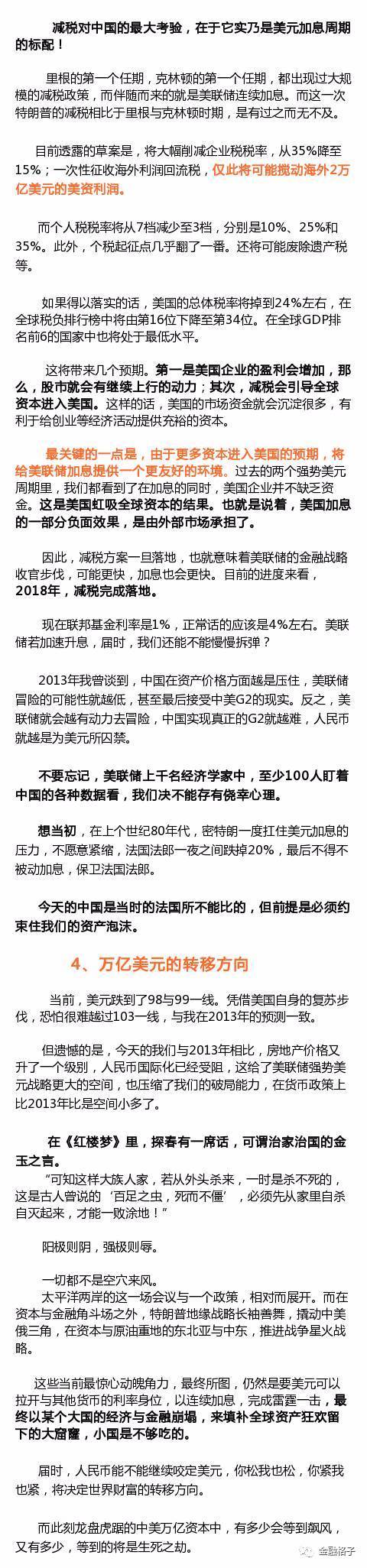 中美两件大事，万亿资本生死劫！