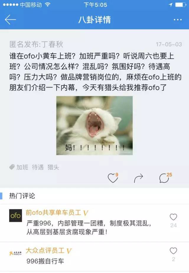ofo员工爆料内部大范围贪腐 如何薅平台羊毛？