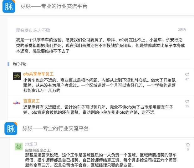 ofo员工爆料内部大范围贪腐 如何薅平台羊毛？