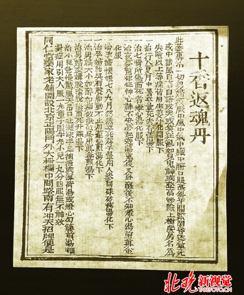 老北京药铺史画：大宅门与同仁堂 甲骨文与鹤年堂